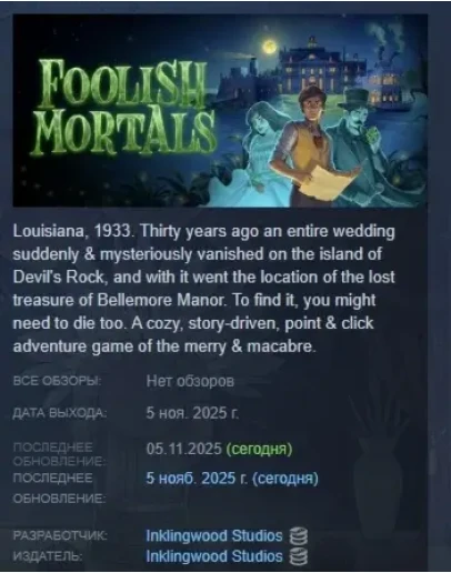 Foolish Mortals АВТОДОСТАВКА STEAM РОССИЯ