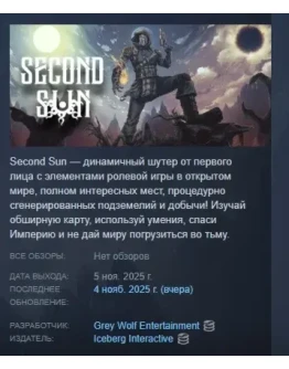 Second Sun АВТОДОСТАВКА STEAM РОССИЯ