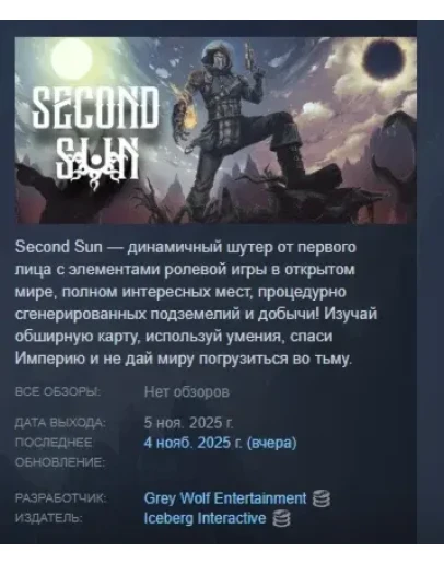 Second Sun АВТОДОСТАВКА STEAM РОССИЯ
