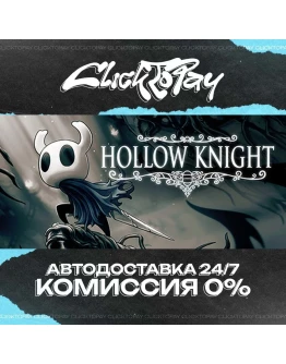 Hollow Knight АВТОДОСТАВКА 24/7 + ВЫБОР