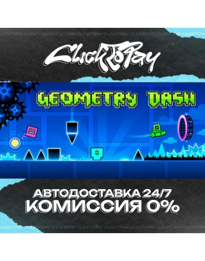 Geometry Dash АВТОДОСТАВКА 24/7 + ВЫБОР