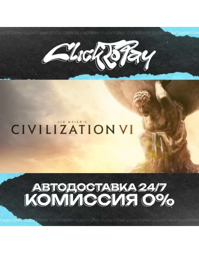 Sid Meiers Civilization VI АВТОДОСТАВКА 24/7 + ВЫБО