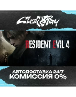 Resident Evil 4 АВТОДОСТАВКА 24/7 + ВЫБОР