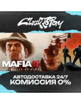Mafia II Definitive Edition АВТОДОСТАВКА 24/7 + ВЫБ