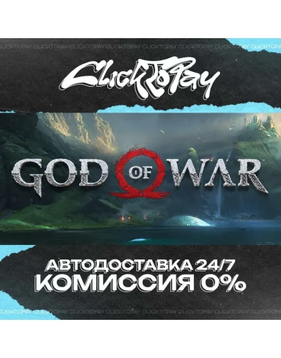 God of War АВТОДОСТАВКА 24/7 + ВЫБОР