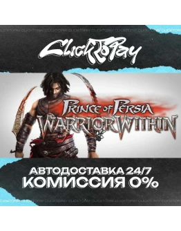 Prince of Persia Warrior Within АВТОДОСТАВКА 24/7 +
