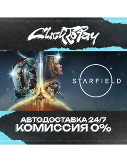Starfield АВТОДОСТАВКА 24/7 + ВЫБОР