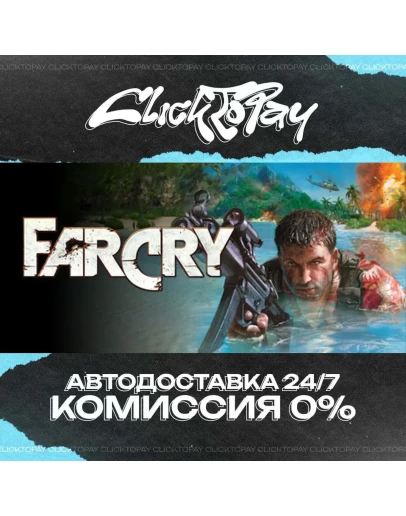 Far Cry АВТОДОСТАВКА 24/7 + ВЫБОР