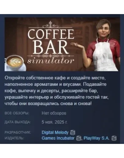 Coffee Bar Simulator АВТОДОСТАВКА STEAM РОССИЯ