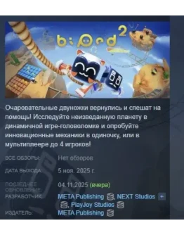 Biped 2 АВТОДОСТАВКА STEAM РОССИЯ