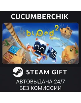 Biped 2STEAM GIFT AUTORU+МИР