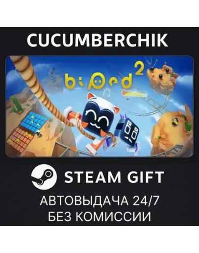 Biped 2STEAM GIFT AUTORU+МИР