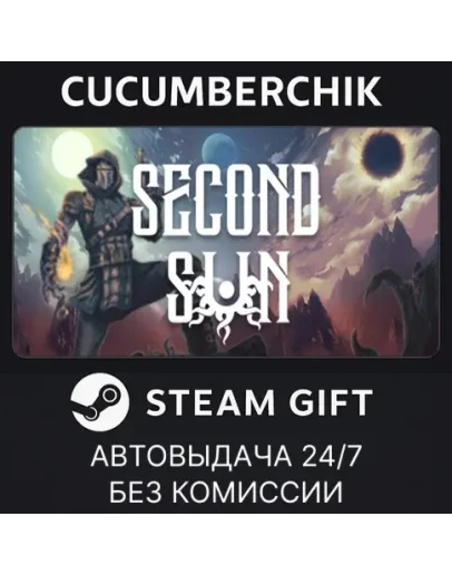 Second SunSTEAM GIFT AUTORU+МИР