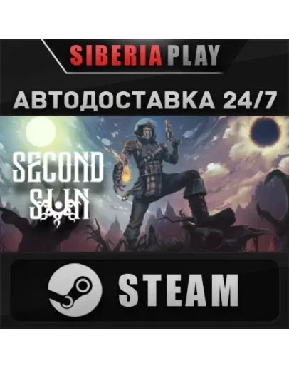 Second Sun STEAM АВТО RU/KZ/UA/СНГ