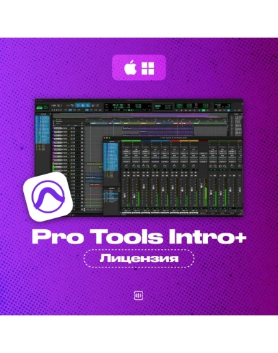 Pro Tools Intro+ ЛИЦЕНЗИЯ Автовыдача Pro Tools Intro+ ЛИЦЕНЗИЯ Автовыдача
