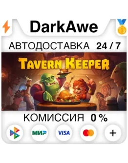 Tavern Keeper STEAMRU АВТОДОСТАВКА 0