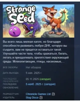 Strange Seed АВТОДОСТАВКА STEAM РОССИЯ Strange Seed АВТОДОСТАВКА STEAM РОССИЯ
