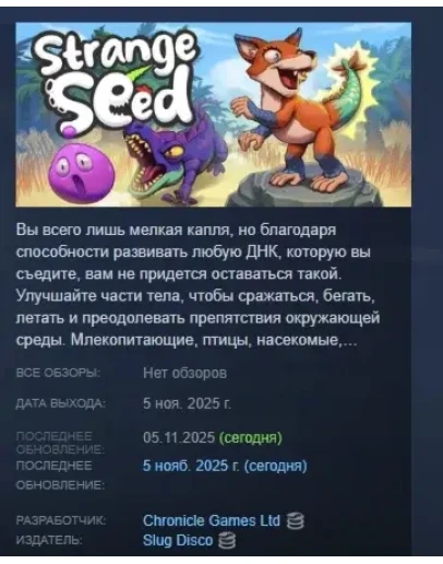 Strange Seed АВТОДОСТАВКА STEAM РОССИЯ Strange Seed АВТОДОСТАВКА STEAM РОССИЯ