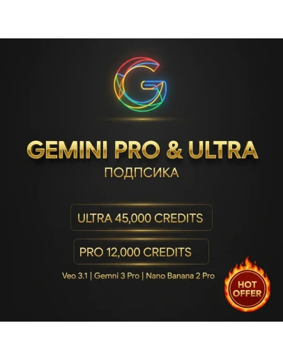 Google AI Pro/Ultra Veo 3.1Nanobana Pro 2 Близнецы