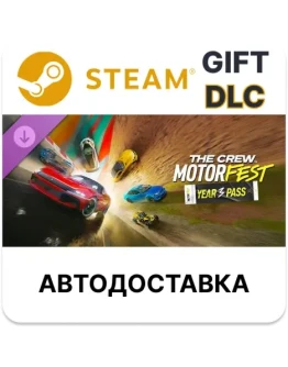 The Crew Motorfest Year 3 Pass Steam DLC РУ КЗ и другие