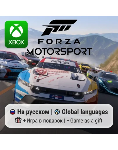 Forza Motorsport