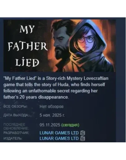 MY FATHER LIED АВТОДОСТАВКА STEAM РОССИЯ