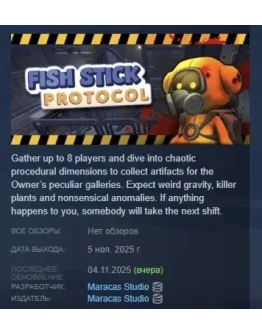 Fish Stick Protocol АВТОДОСТАВКА STEAM РОССИЯ