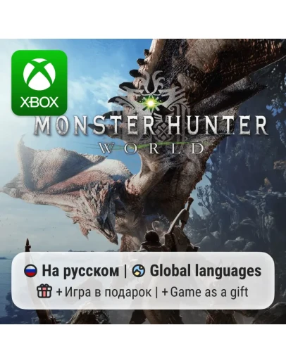 Monster Hunter World