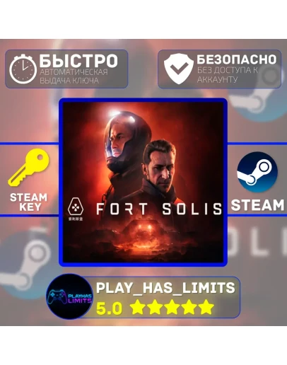 Fort Solis КЛЮЧ STEAM Global + РФ