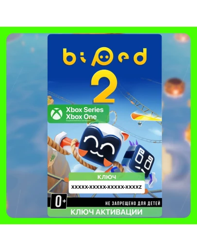 Ключ Biped 2 (Xbox)