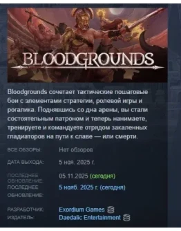 Bloodgrounds АВТОДОСТАВКА STEAM РОССИЯ