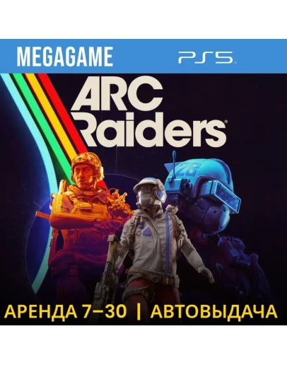 ARC Raiders (PS5/RUS) Аренда 7 дней