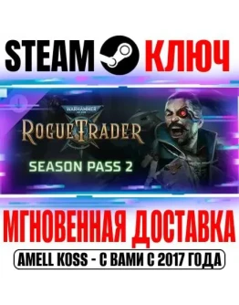 Warhammer 40,000 Rogue Trader Season Pass 2 Steam Ключ