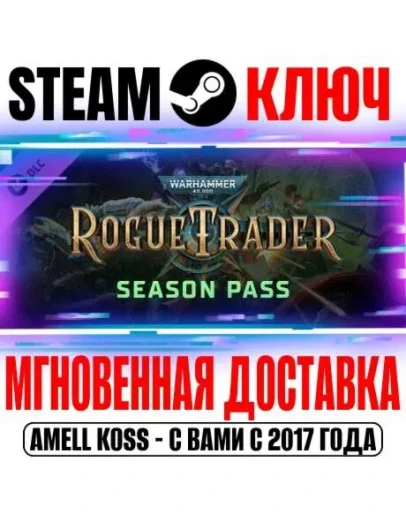 Warhammer 40,000 Rogue Trader Season Pass 1 Steam Ключ