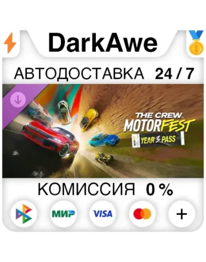 The Crew Motorfest Year 3 Pass DLC STEAM АВТО 0 The Crew Motorfest Year 3 Pass DLC STEAM АВТО 0