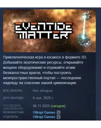 Eventide Matter АВТОДОСТАВКА STEAM РОССИЯ