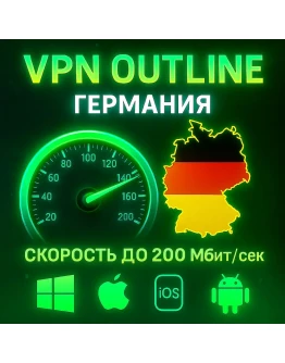 Outline VPN Германия Автовыдача Полный Безлимит