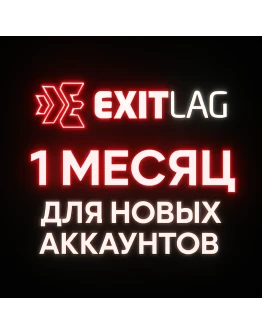 КЛЮЧ EXITLAG 1 МЕСЯЦ - TRIAL - ВСЕ РЕГИОНЫ - АВТОВЫДАЧА