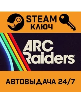 ARC Raiders - Deluxe Edition.STEAM Россия,СНГ+подарок