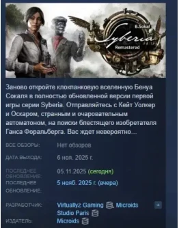 Syberia - Remastered АВТОДОСТАВКА STEAM РОССИЯ