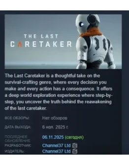 The Last Caretaker АВТОДОСТАВКА STEAM РОССИЯ The Last Caretaker АВТОДОСТАВКА STEAM РОССИЯ