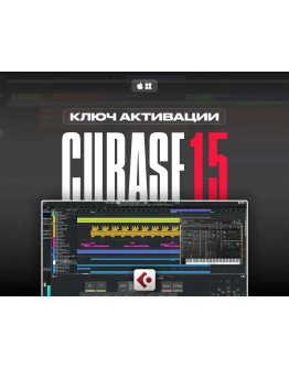Cubase LE 14 КЛЮЧ АКТИВАЦИИ Автовыдача