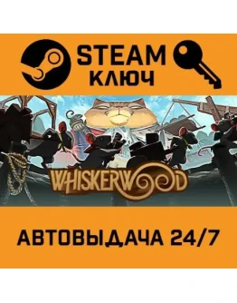 Whiskerwood. STEAM Россия,СНГ+подарок