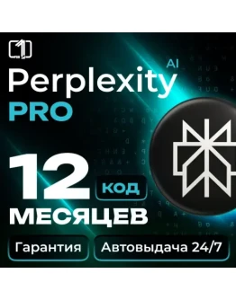 Perplexity AI Pro 1 год Ключ Автодоставка 24/7