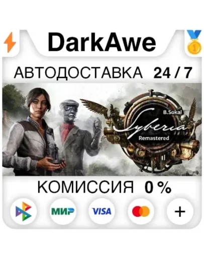 Syberia - Remastered STEAMRU АВТОДОСТАВКА 0