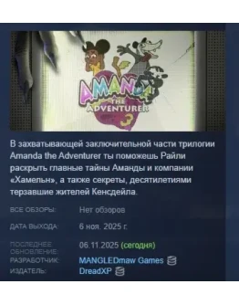 Amanda the Adventurer 3 АВТОДОСТАВКА STEAM РОССИЯ