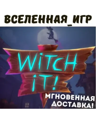 Witch It (РФ/СНГ) STEAM КЛЮЧ