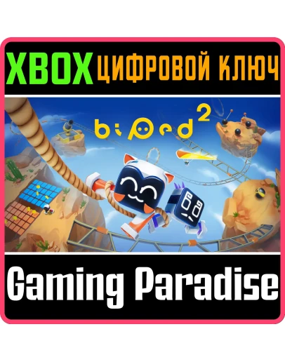 BIPED 2 XBOX КЛЮЧ/КОД BIPED 2 XBOX КЛЮЧ/КОД