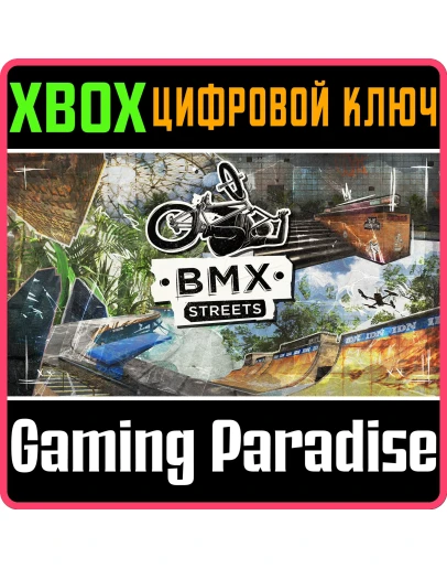BMX STREETS XBOX SERIES SX КЛЮЧ/КОД