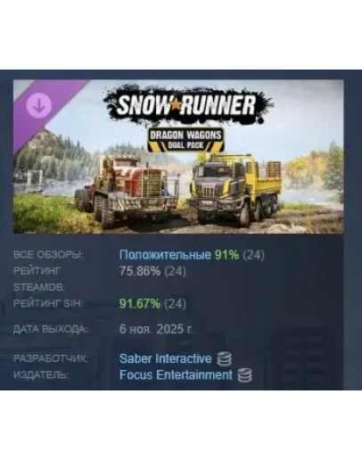 SnowRunner - Dragon Wagons Dual Pack STEAM РОССИЯ